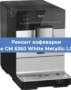 Ремонт капучинатора на кофемашине Miele CM 6360 White Metallic LOCM в Воронеже